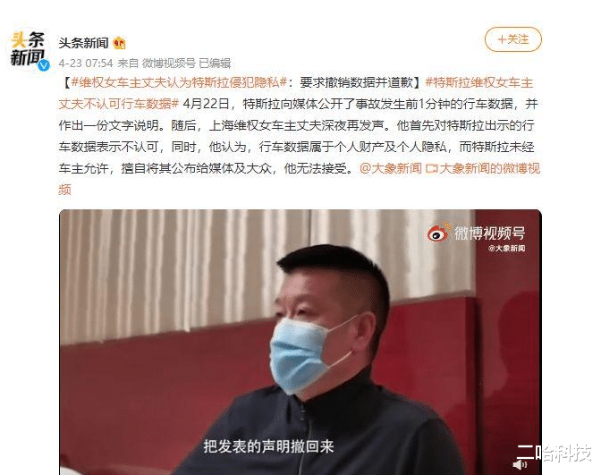 二哈科技 为了证明清白,特斯拉公开数据,反被车主丈夫以“侵犯隐私”为由要求道歉