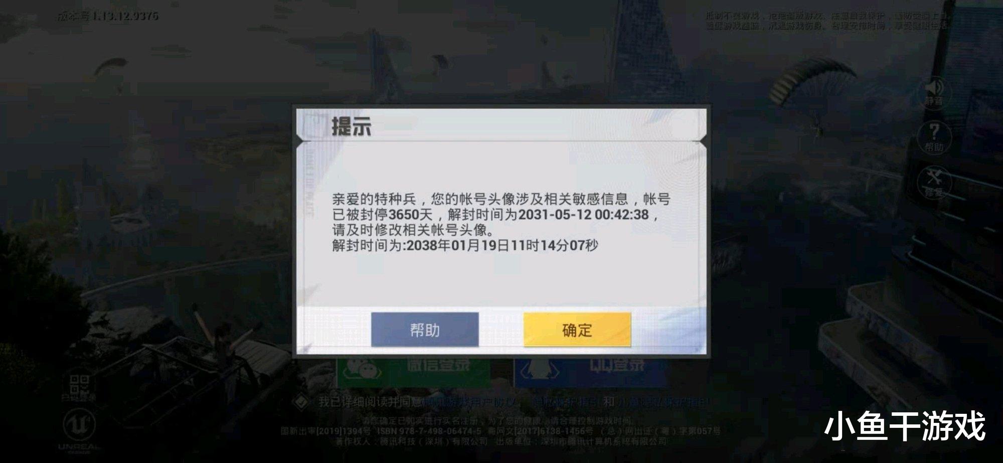 生化危机8|“吃鸡”玩家用“渔网”做头像,光子看了顶不住,直接封号17年!