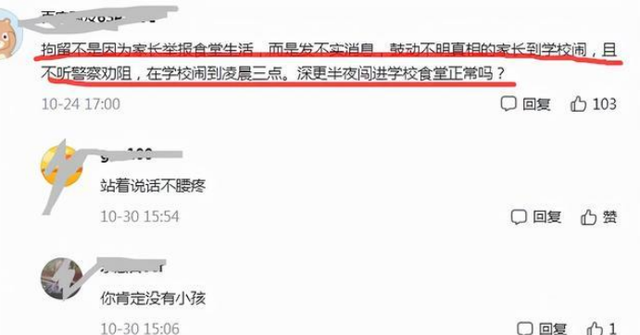 家长不满学校饭堂饮食,讨要说法却被拘?网友:了解清楚再说话
