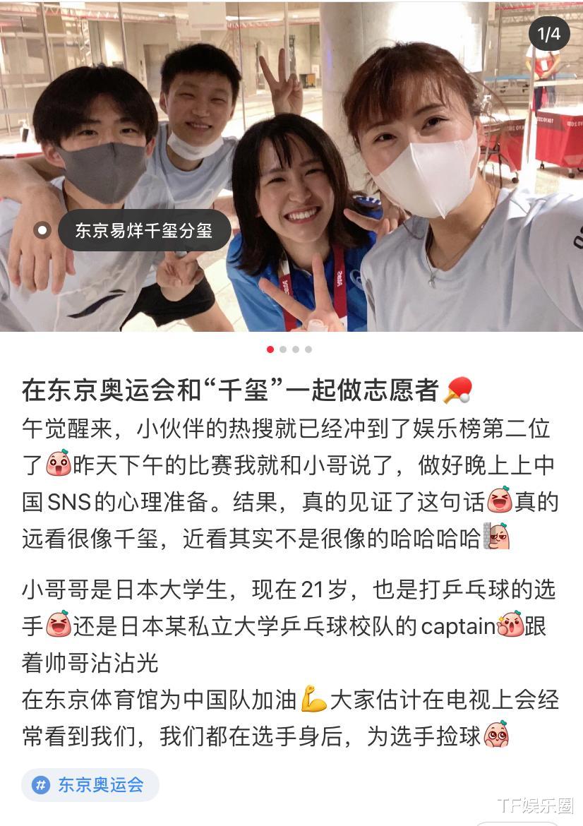 撞脸|破案了！撞脸千玺的奥运会小哥是志愿者，两人同岁，近看并不相似