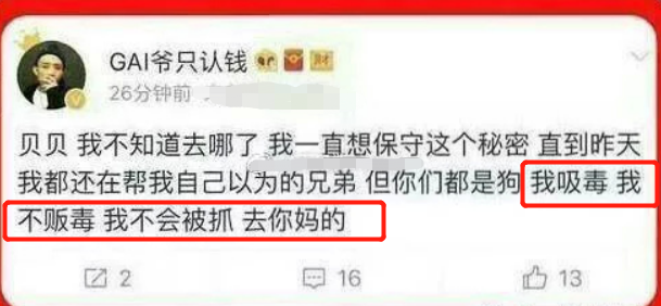 gai|GAI被同行歌手曝吸毒！手拿道具照片遭扒，粉丝网友吵翻天