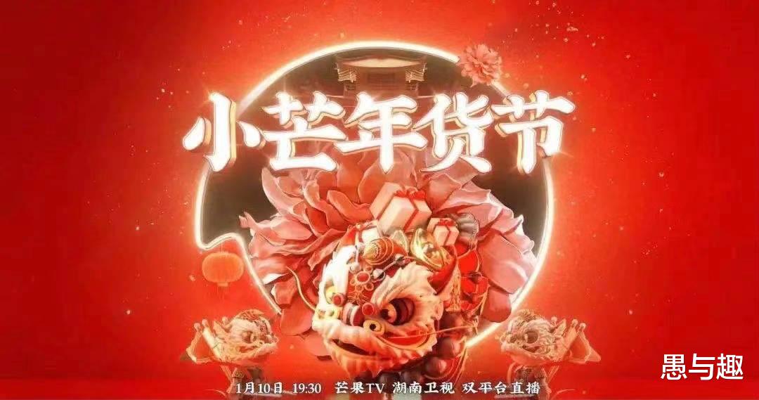 湖南卫视|湖南卫视2022年“小芒年货节晚会”，公布嘉宾阵容，你最期待谁？