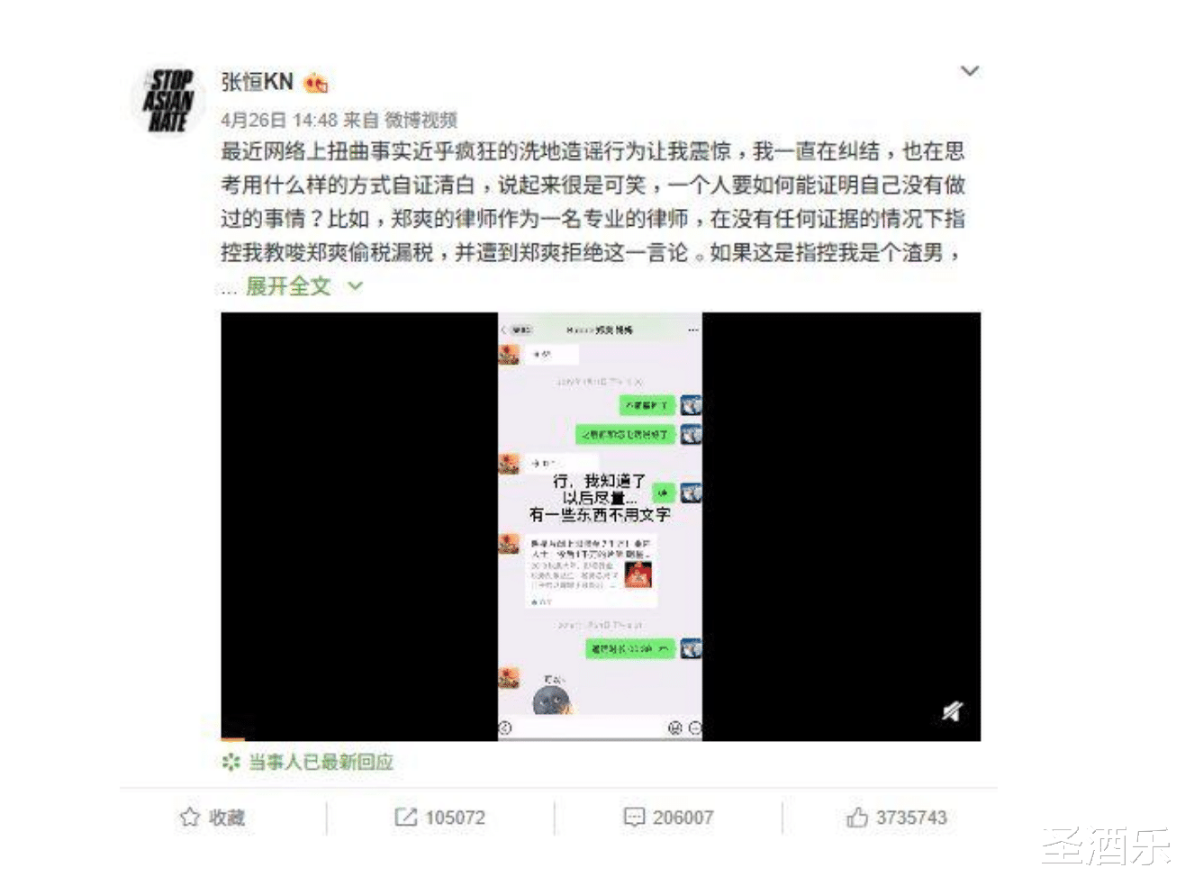圣酒乐 张恒向郑爽的粉丝们写了一封信，戏精？沙雕？什么时候能结束闹剧