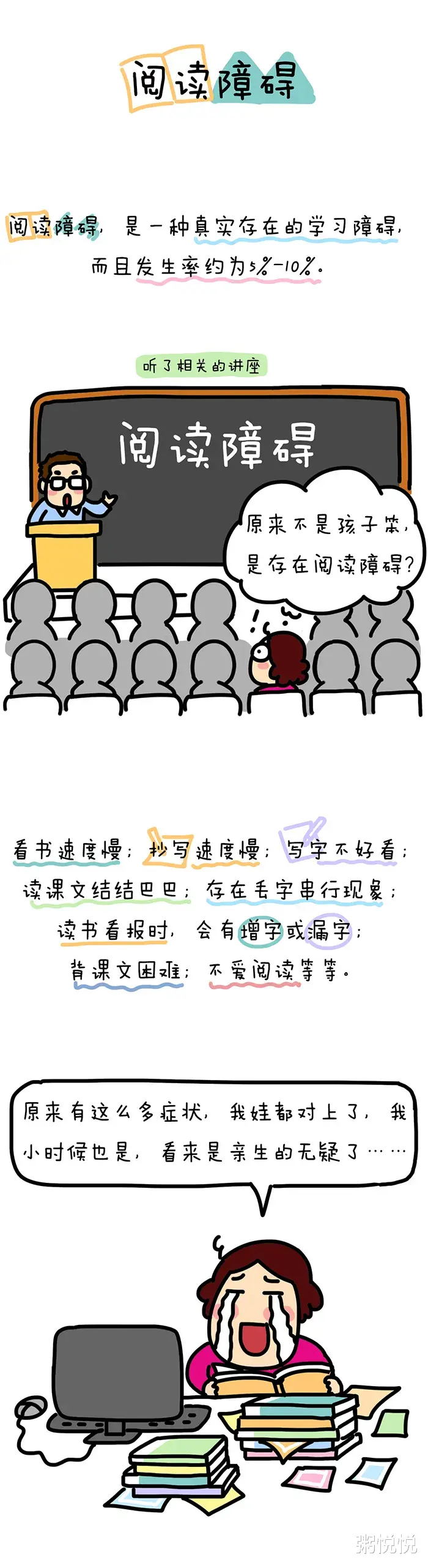 粥悦悦|养娃就是抽盲盒,学渣大多天生的