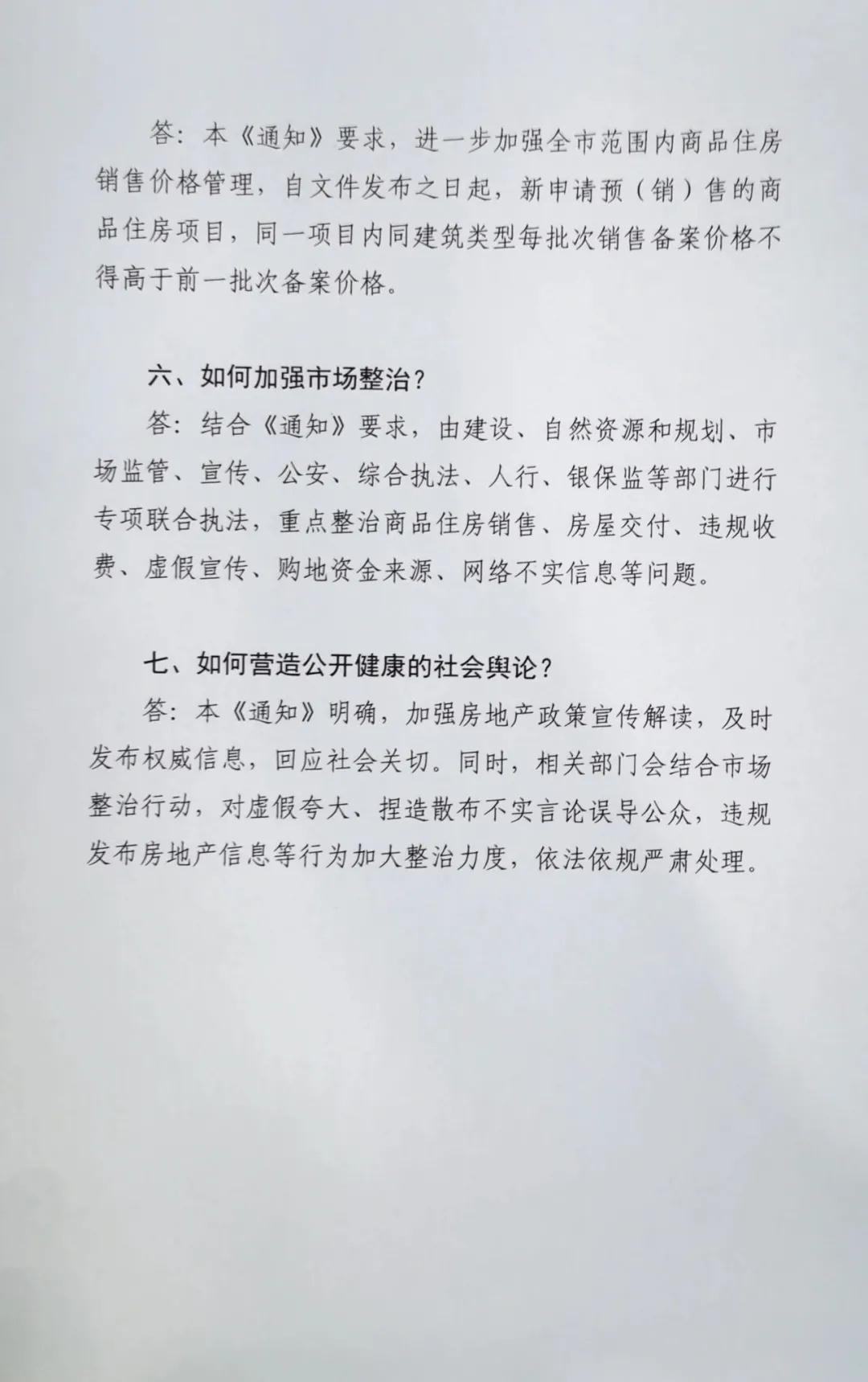 这里是嘉兴 嘉兴调控升级,本地人3套及以上不能买房!备案价不得上调!
