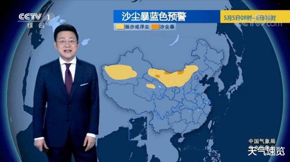 天气速览 中央气象台：5月5日天气预报，南方降雨短暂减弱，北方沙尘持续