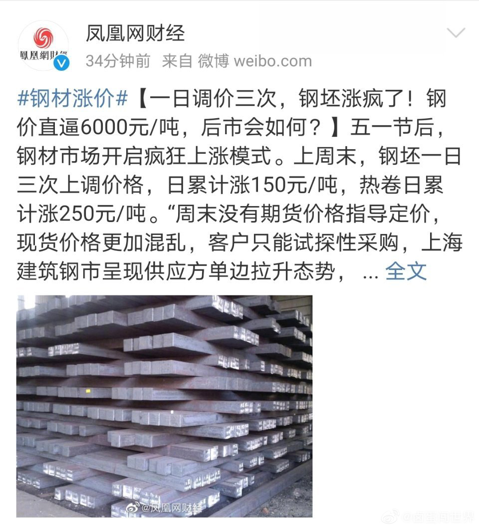 大宗商品 涨涨涨!钢铁价格已经迎来新一轮暴涨!