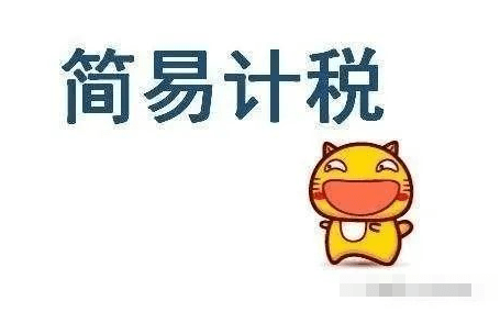 住房公积金|出租2016年5月以后取得的住房也能简易计税！