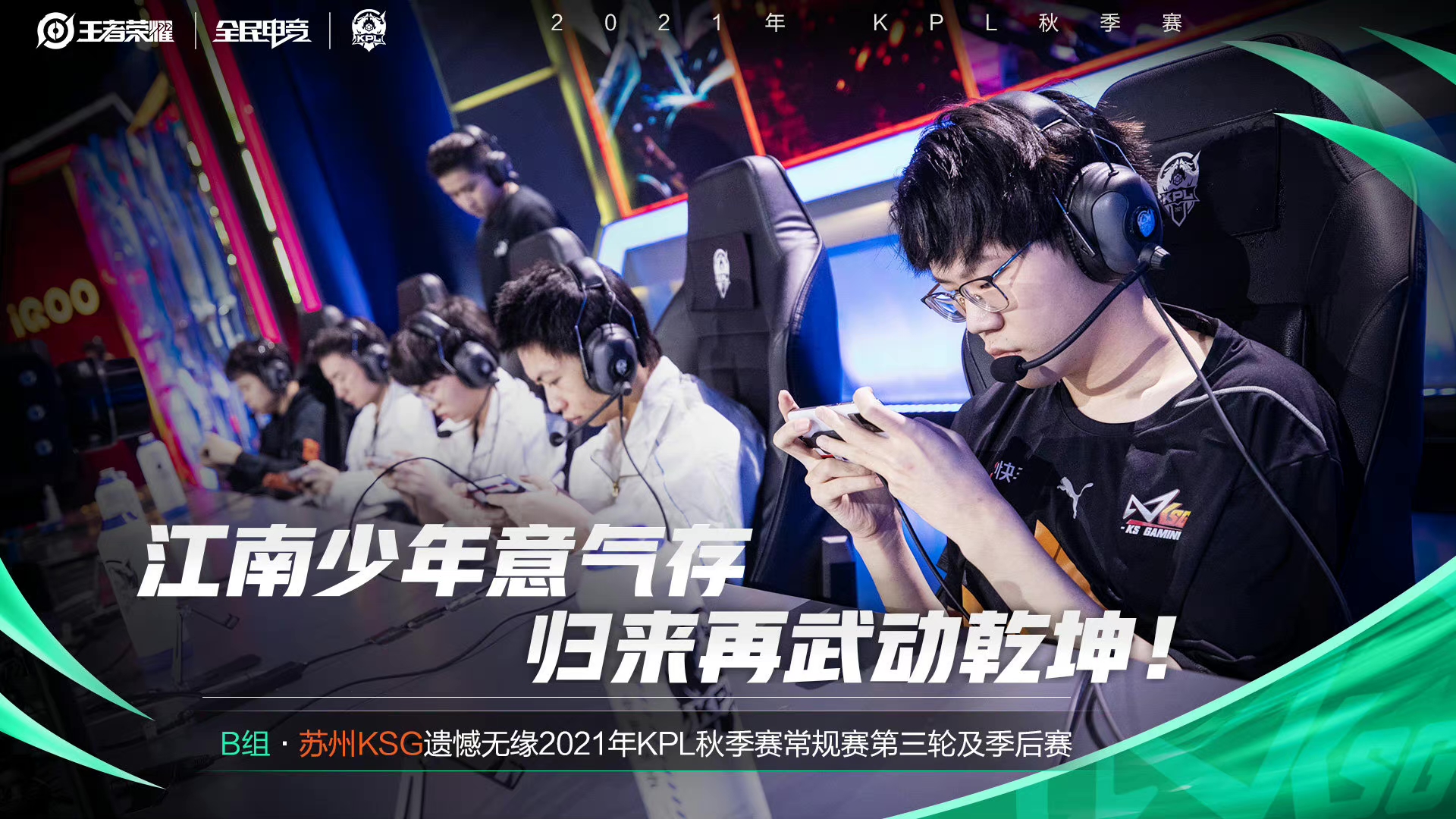 季后赛|KSG八连败无缘季后赛，淘汰buff加持即将变身平头哥，wb和edgm要小心了
