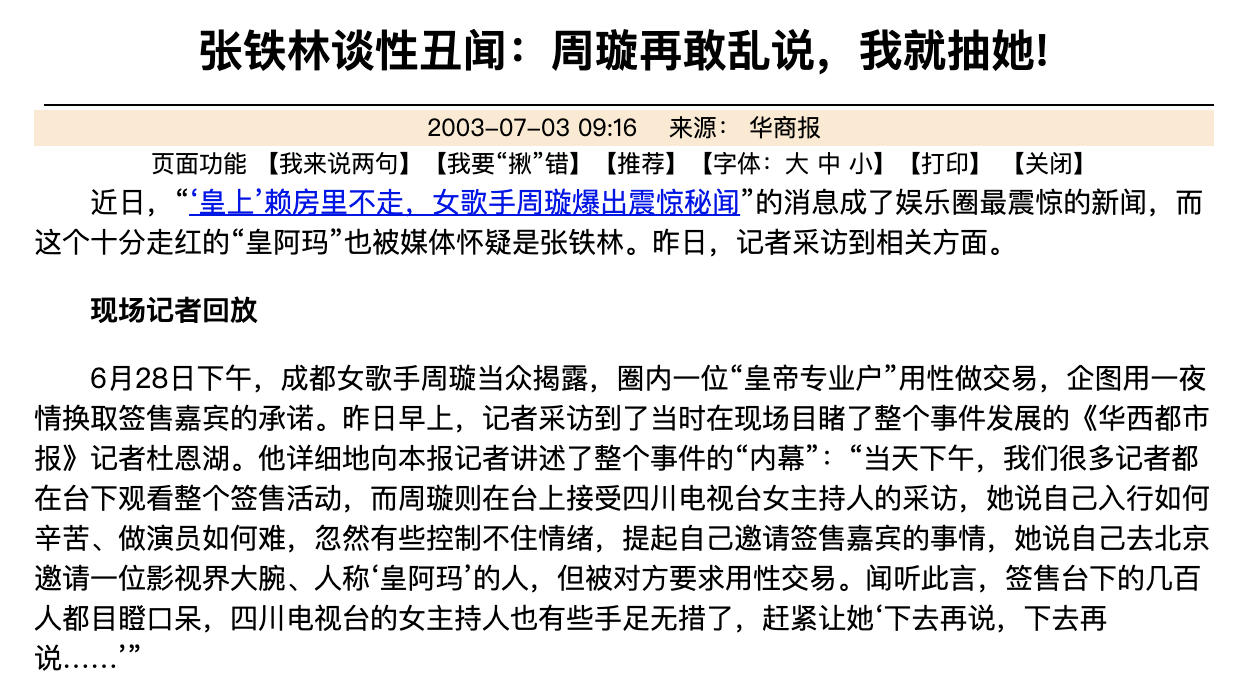 张铁林|“采花大盗”张铁林的桃色江湖