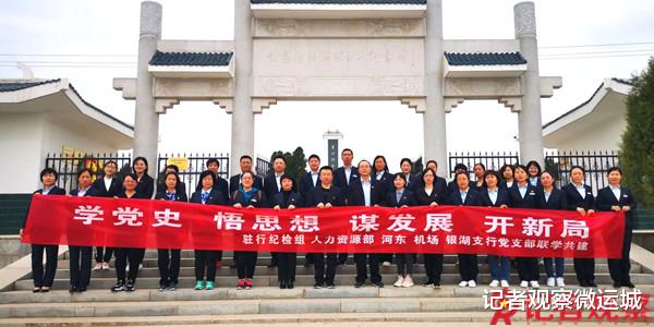 记者观察微运城 中国建设银行运城分行五支部赴西牛纪念园缅怀先烈