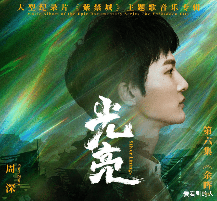 周深|周深新歌《光亮》上线，戏腔绝了，治愈、感动，听到了一种希望！