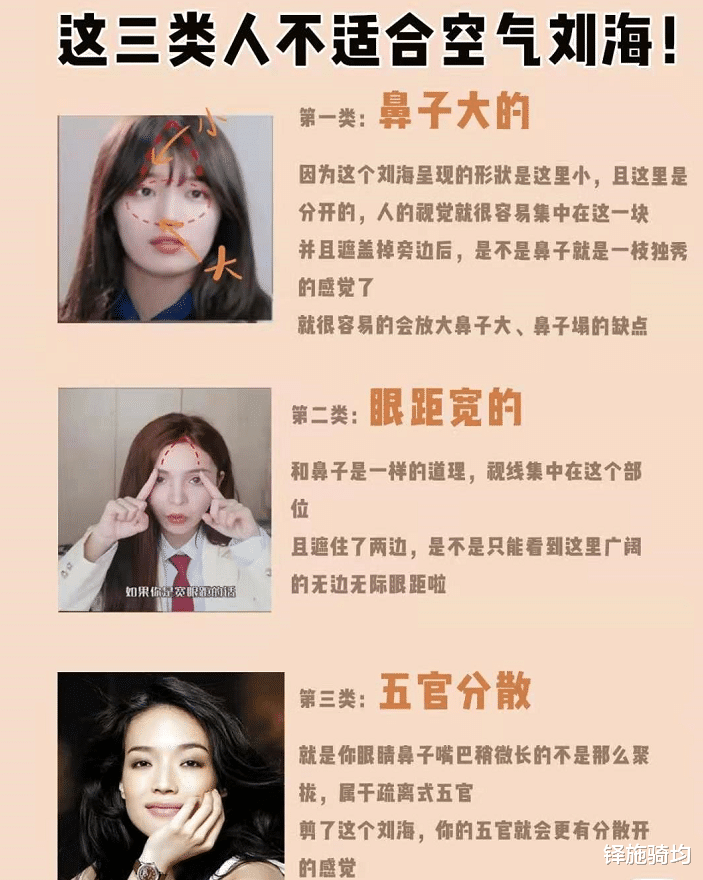 空气刘海|为啥你剪刘海会很丑？不妨看看根据五官选刘海，轻松美出新高度