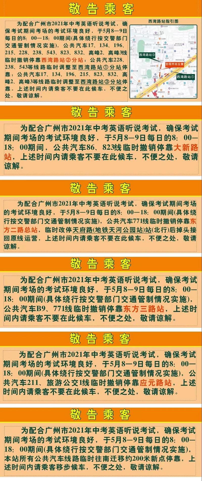 羊城派 中考英语听说考试今明开考，多个公交站点临时调整