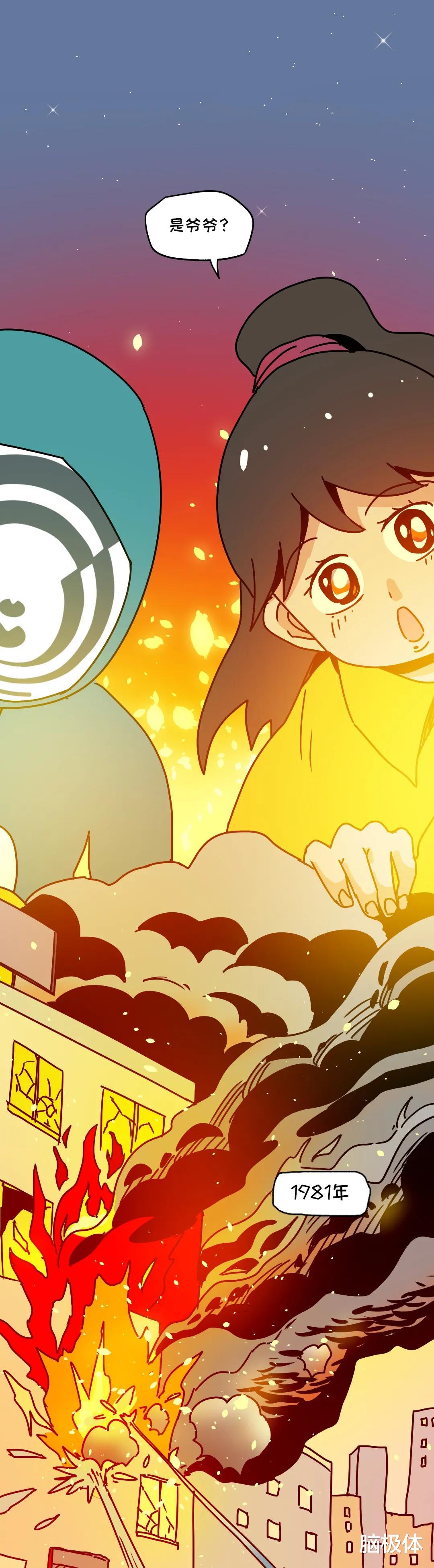 脑极体 你好,消防员