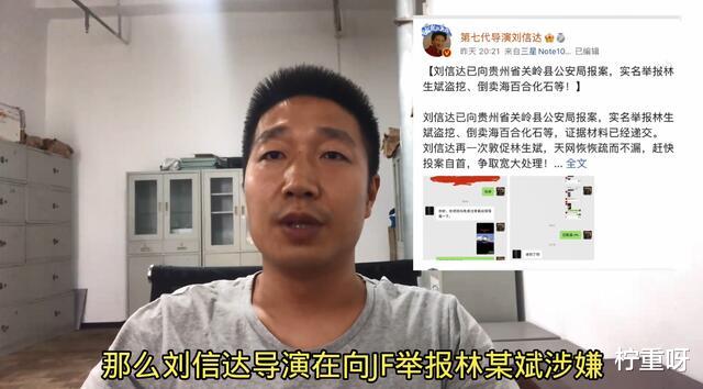 柠重呀|蹭热度?曝刘信达虚假举报林生斌,网友晒出与警方求证录音对话