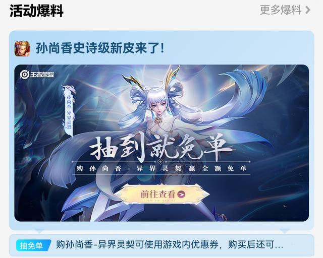 孙尚香|异界灵契皮肤遭降维打击，天美自曝并非传说，玩家却傻傻以为赚了