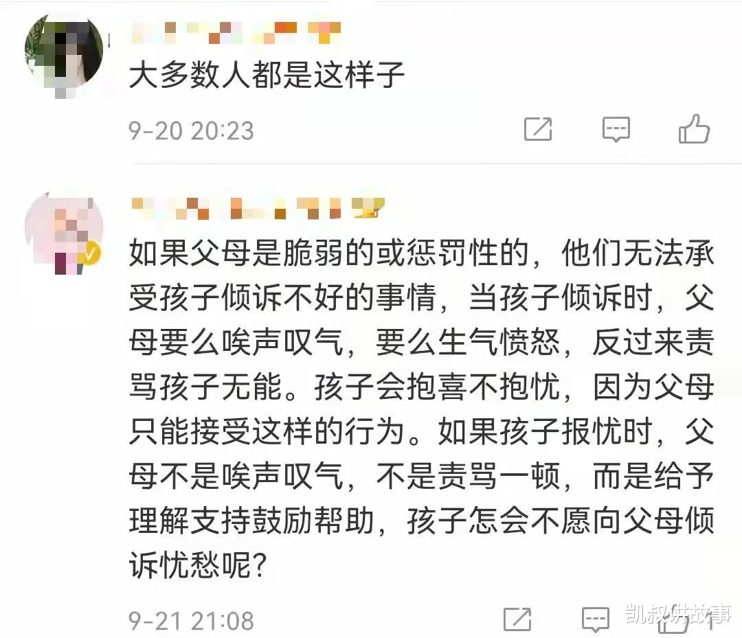 凯叔讲故事|景甜自曝“坏毛病”:那些敢于报忧的孩子都来自什么家庭?
