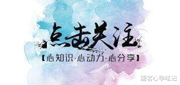 唐若心学笔记|追女生也有技巧，不要轻易犯五大错误，否则对方会离你越来越远