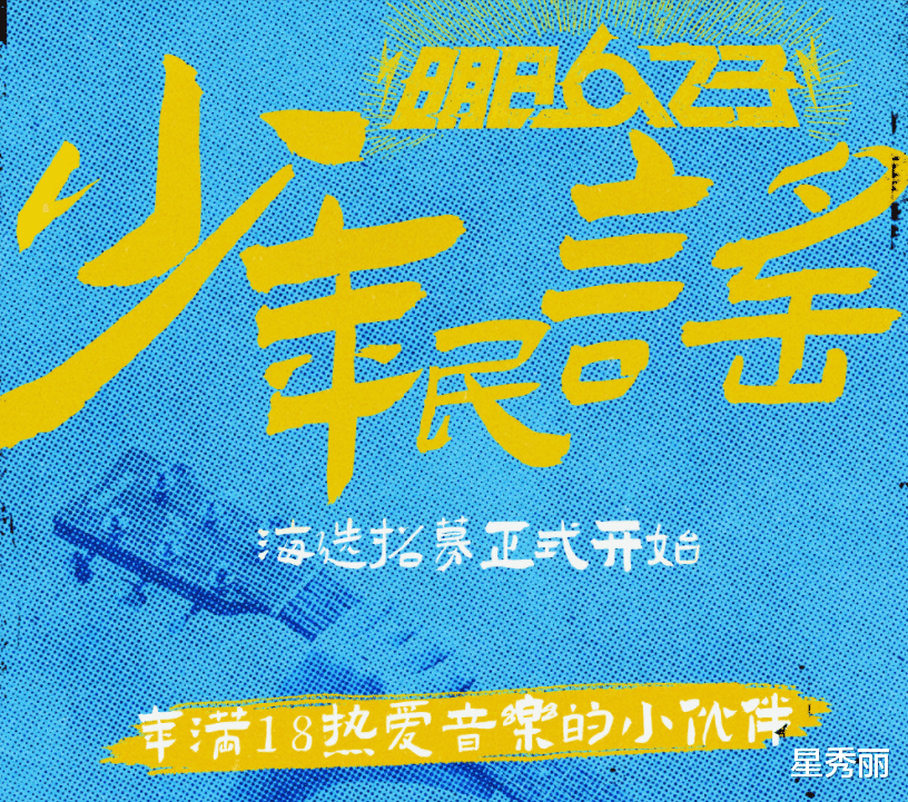 |明日之子第五季要开始了?有关选手的日报再次出现你还会入坑吗