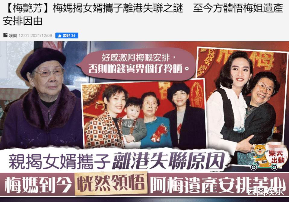 梅艳芳|梅艳芳98岁妈妈近况，后悔宠坏长子将断绝关系，目前由孙子照顾