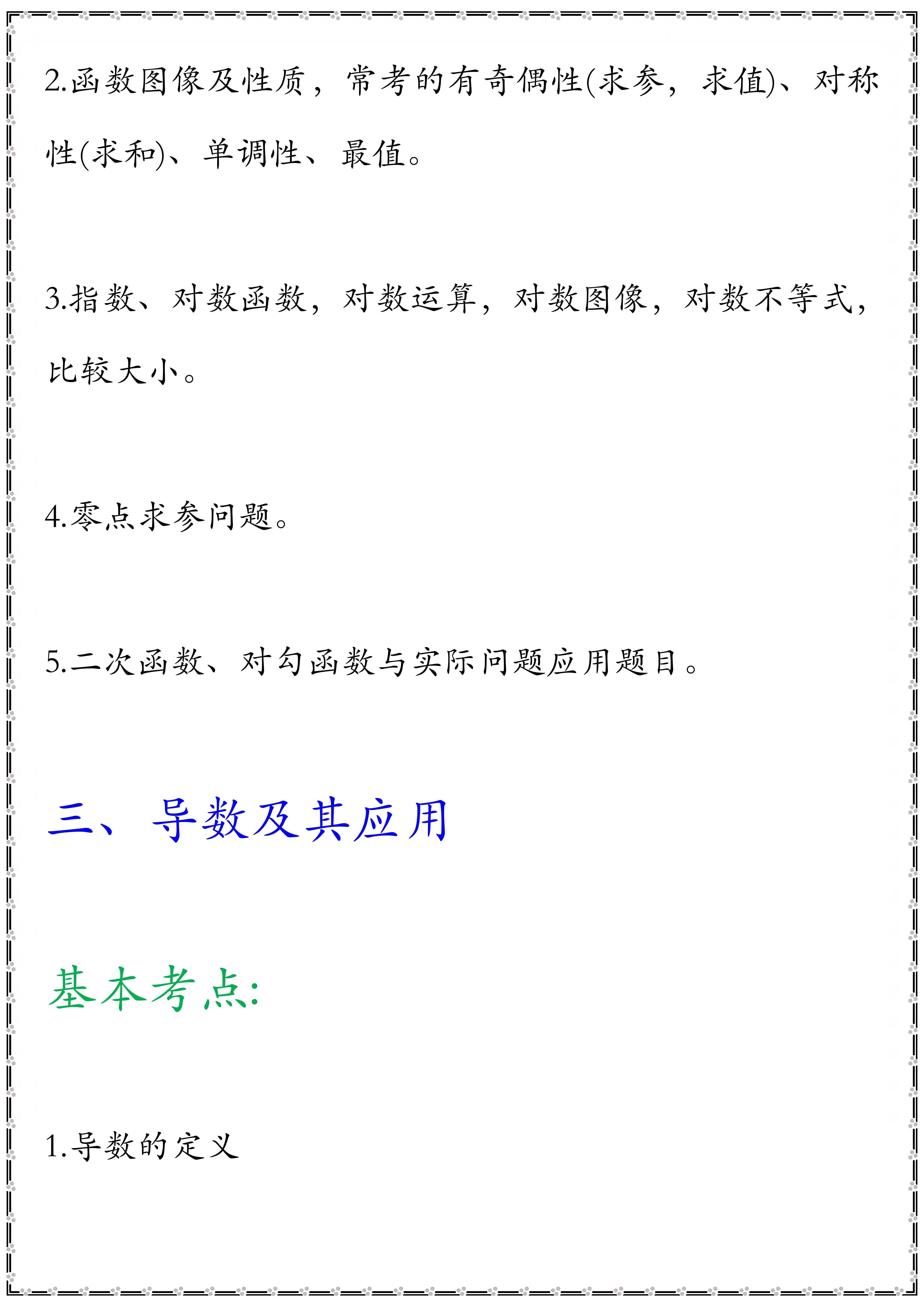考试|高中数学：高考热门知识点，一定要背下来，考试一定能用到