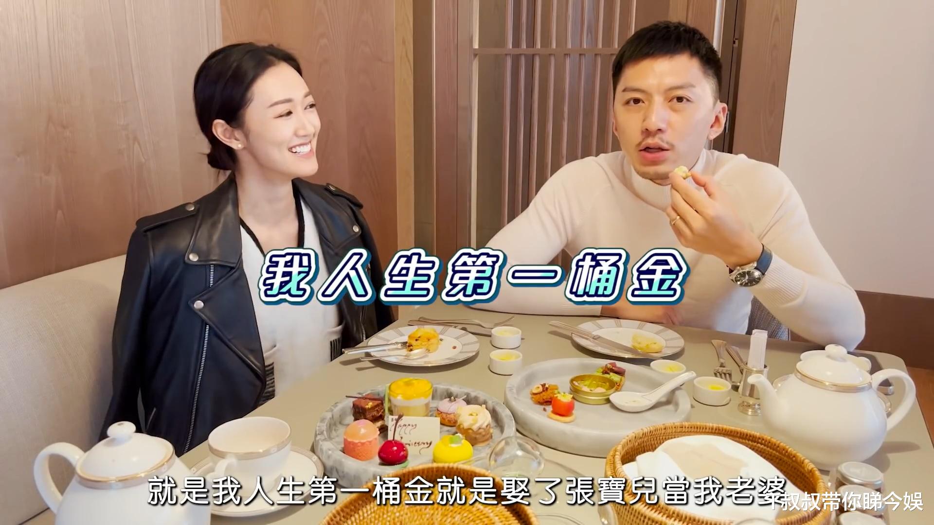 第一桶金|袁伟豪庆祝结婚一周年：「我人生第一桶金就是娶了张宝儿当我老婆」
