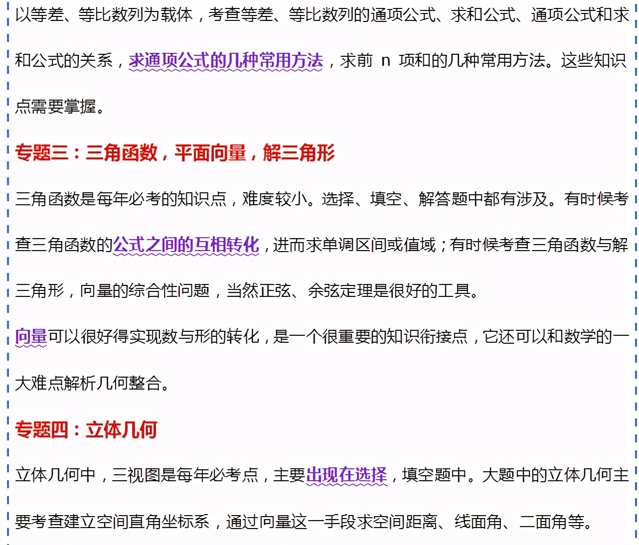 高考|高中数学：一轮复习 7 大专题、62 考点、4 大抢分技巧