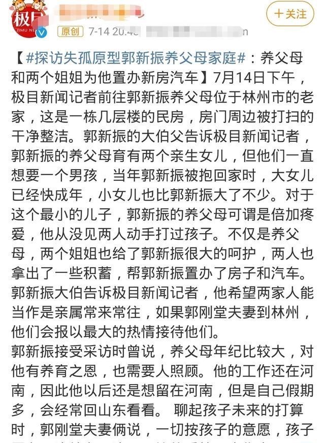 家中大小宝|明知故错,买养24年:郭刚堂被拐儿子的买方父母却被宣扬爱子有加