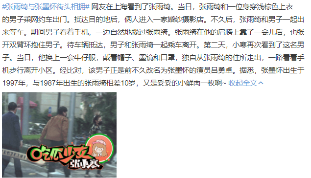 张雨绮|分手了？张雨绮与小10岁鲜肉男街头搂抱，和李柄熹三月前还有互动