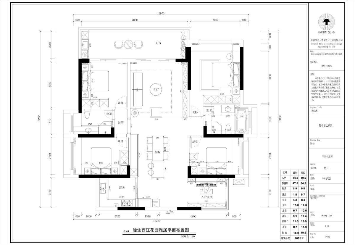 做家装的招财猫|浩天装饰 | 隆生西江花园138㎡-168㎡户型解析,颜值与实用并存,方寸之间皆品质。