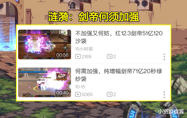 封神榜|DNF：剑帝话事人遭殃了！4分55秒打进封神榜，成绩已被取消