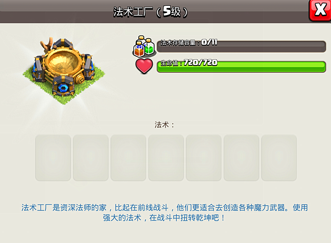 部落冲突|部落冲突：浅析如何规划“11本”以及建筑升级的顺序！