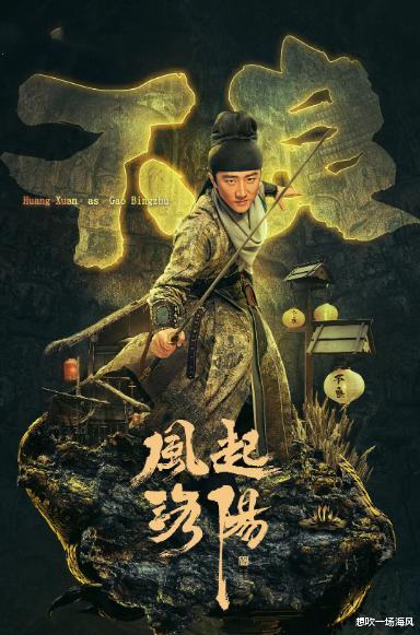 高秉烛|连续5天拿下猫眼热度第一,观众:近年来唯一没快进的电视剧