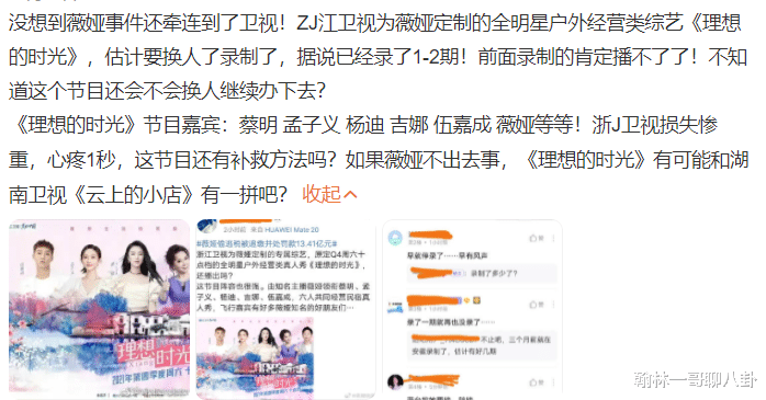 |薇娅凉了,蓝台这下要哭了,新综艺就这样被扼杀在摇篮里