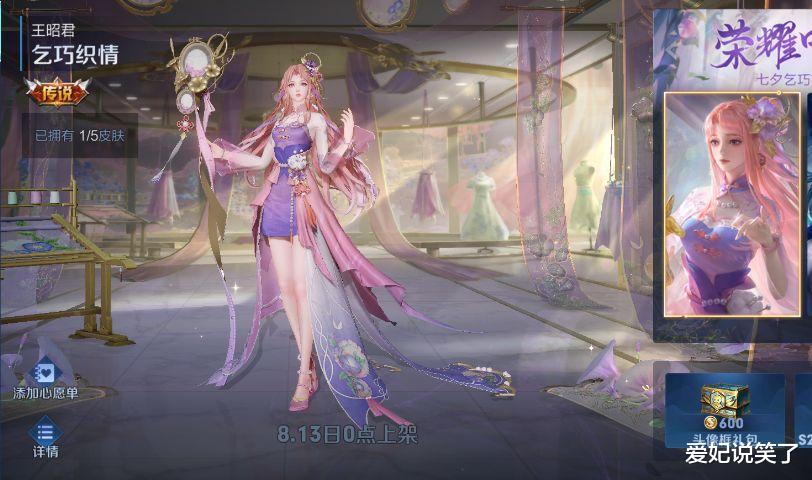 连衣裙|王昭君皮肤仅上架1小时，销量打破“游龙清影”，只因一个因素