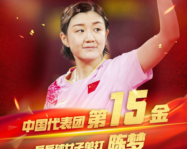 萌听小c姐|陈梦奥运会夺冠开启个人新时代，著名影视明星黄晓明骄傲的蹭热度