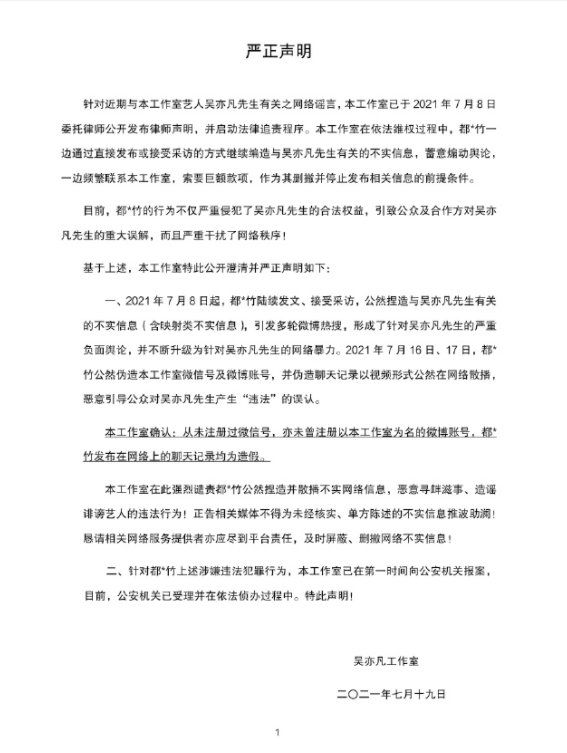 日军|明星们的律师声明屡被打脸，他们的无底线发声谁来监管？