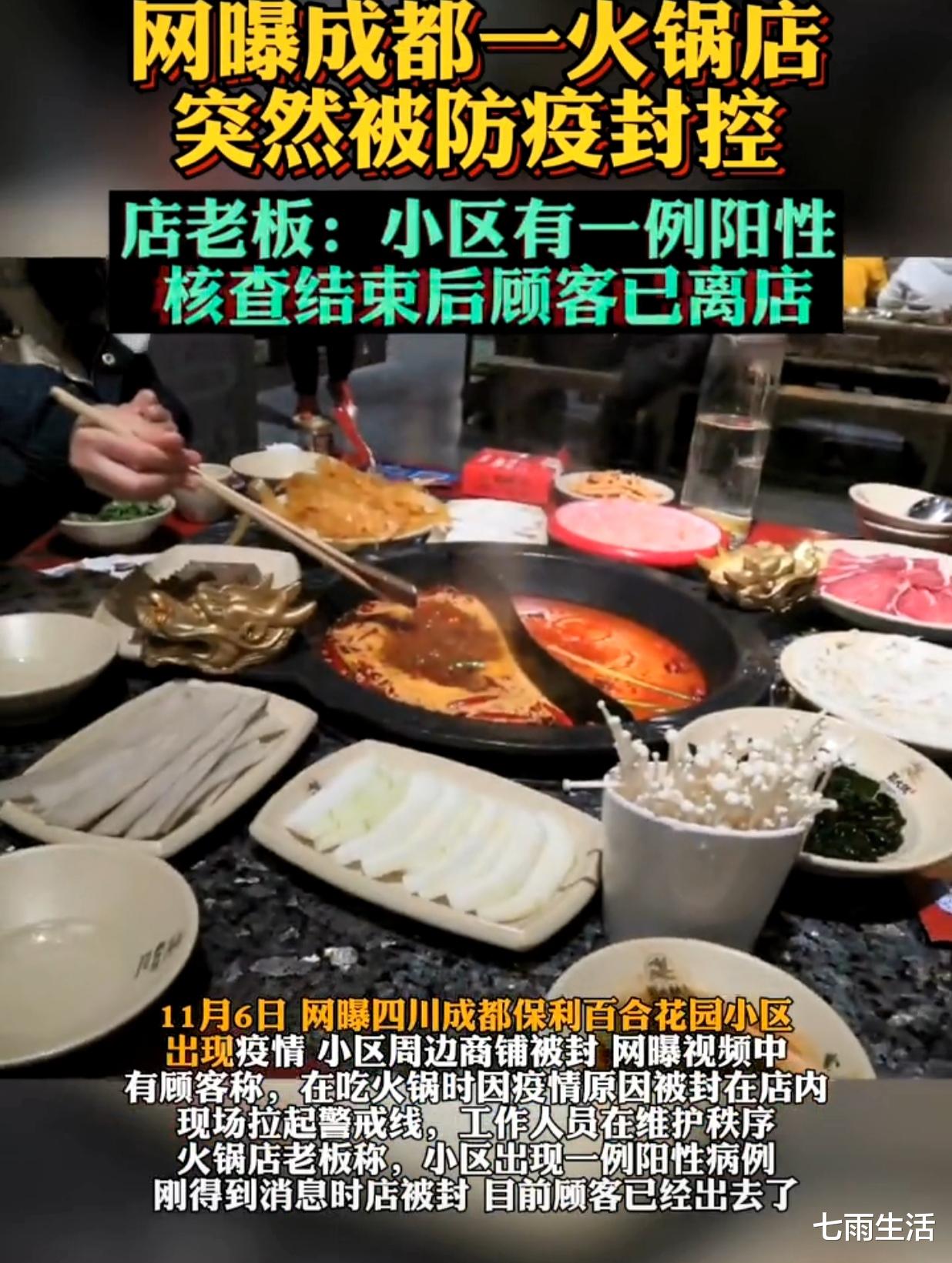 四川一火锅店外被警方封控,客人惊恐万分,现场有人被确诊了?