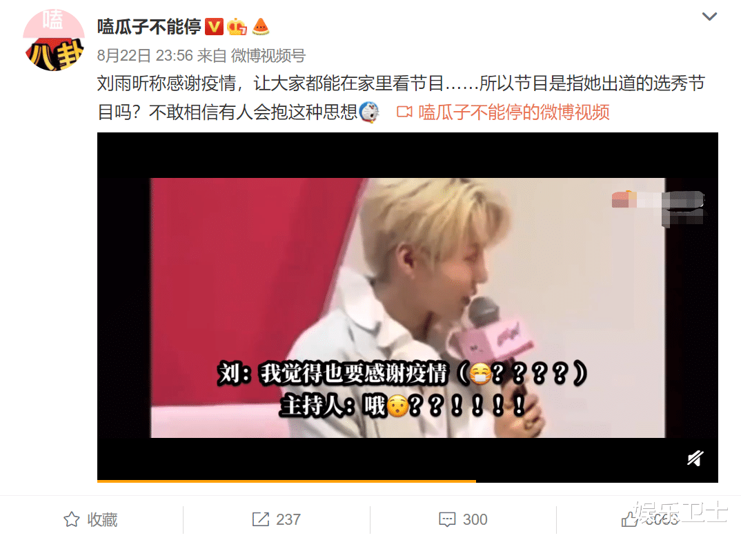 刘雨昕|THE9刘雨昕不当言论惹争议，采访中直言感谢疫情，粉丝也有类似话语