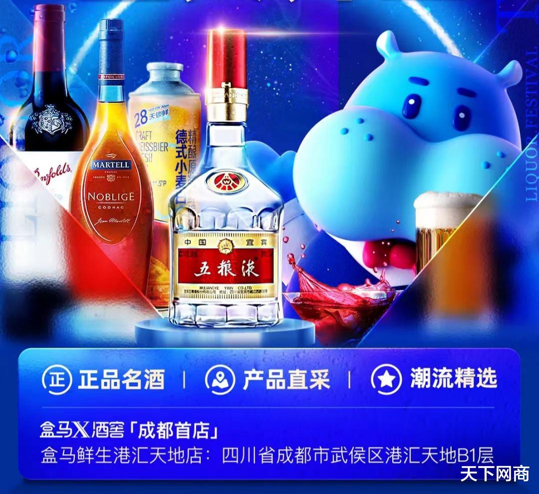 潍坊|@成都酒友：盒马上线最快18分钟酒水专送