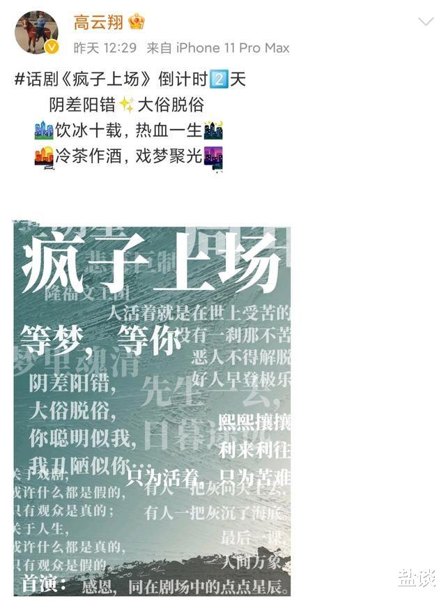 高云翔|高云翔改名低调复出，变身制片人，加盟荒诞喜剧