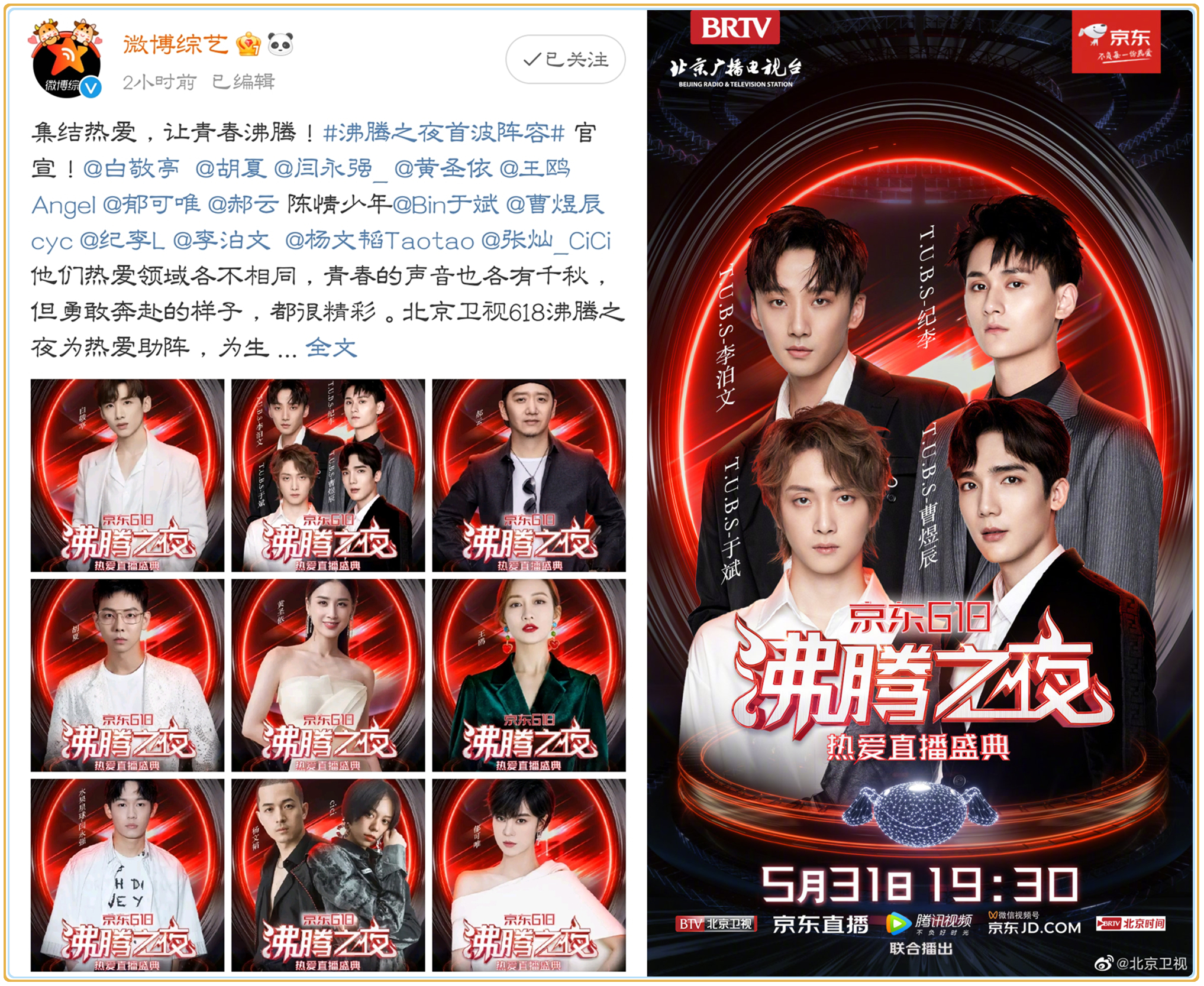 “陳情男孩”重聚《北京衛視》直播，官宣四人，主辦方透露有肖戰-圖6