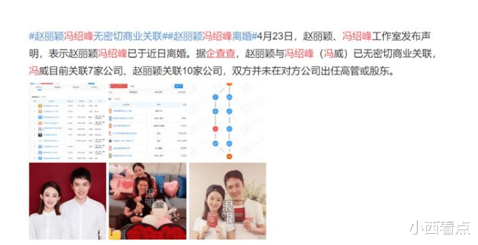 小西看点 赵丽颖冯绍峰官宣离婚!商业版图无交接,名下财产怎么分?