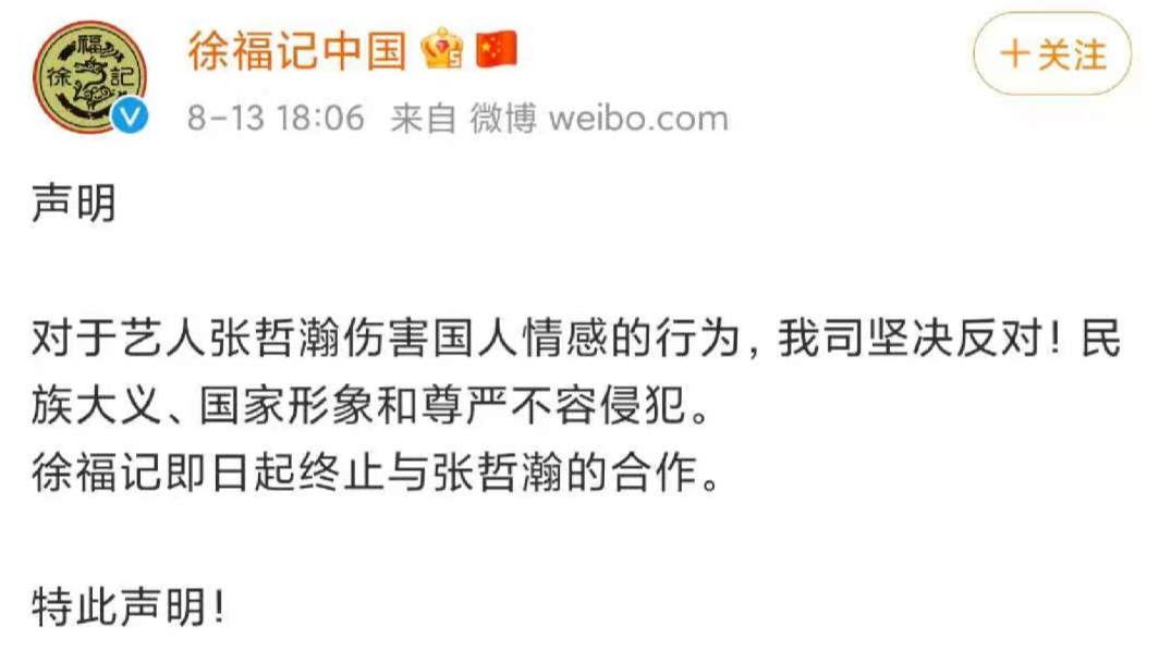 明星|张哲瀚靖国神社前合影!央媒点名批评:道歉救不了劣迹艺人