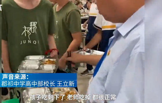 萱爸育儿经|校长在食堂吃光学生剩饭，“节约教育”引争议：不如改善伙食？