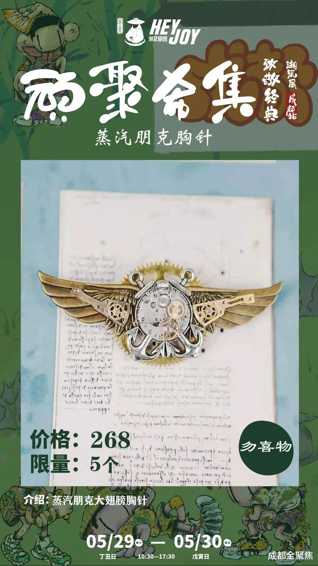 成都全聚焦 顽聚希集   正式开票！致敬经典成都潮玩展会场限定上集