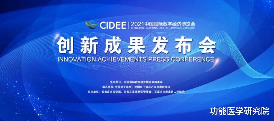 功能医学研究院|惠斯安普亮相2021数博会，ADDS入围创新成果产品