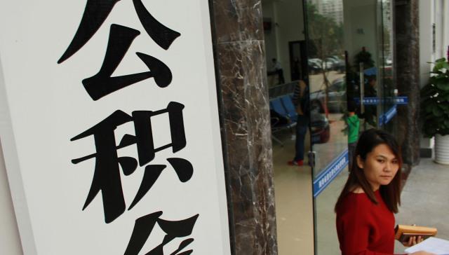 威海|2021年，公积金迎来“新改革”，相当于变相涨工资，涉及上亿人