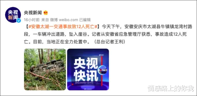 情感路上的你我|安徽事故死亡12人，遇难者身份公布：假如你是那个清晨打工的人…